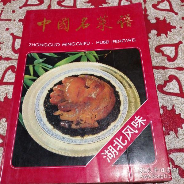 中国名菜谱。北风味。