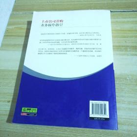 上市公司并购业务操作指引