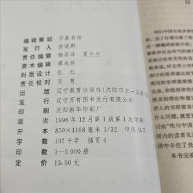 重审风月鉴：性与中国古典文学