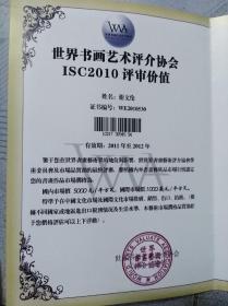 中国书法家协会副主席谢文伦书法精品。可挂在书房和厅堂，是不可多得佳品。保真。而且有封和钓鱼台国宾馆收藏证书。