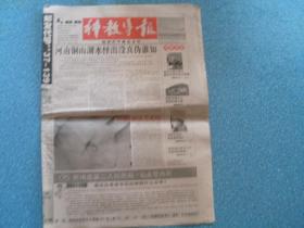 <<科教导报>>科教导报社编辑出版.总第714期.2007年9月21日出版.本期四开16版全