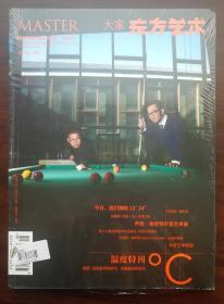 东方艺术 大家（2015年 2月上半月)(总319)