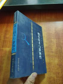 专利复审委员会案例诠译——现有技术与新颖性