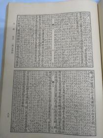 《文选》上册 1977年影印版