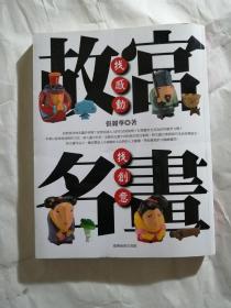 故宫名画