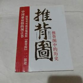 推背图中的历史