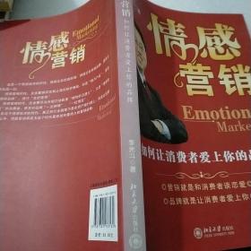 情感营销：如何让消费者爱上你的品牌