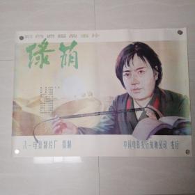 一开电影海报绿荫