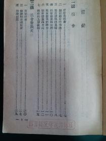 社会科学简明教程（苏联百科全书版）竖排繁体光明书局1952年版发行量少。