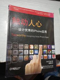 触动人心：设计优秀的iPhone应用