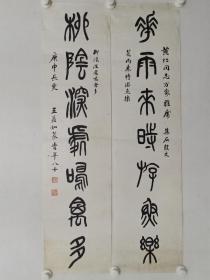 保真书画，近现代学者，书法家王益知先生书法对联一幅，103×26cm×2，值得珍藏历史名人佳作。
王老为中央文史馆馆员，民国期间曾任张学良秘书，后任章士钊秘书！著有《张学良外纪》等书，与民国期间和建国以后的政治领袖，文化名人都来往密切，为中国近现代学者，书法家！