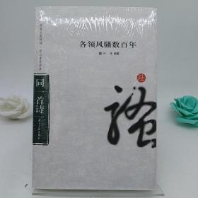 各领风骚数百年