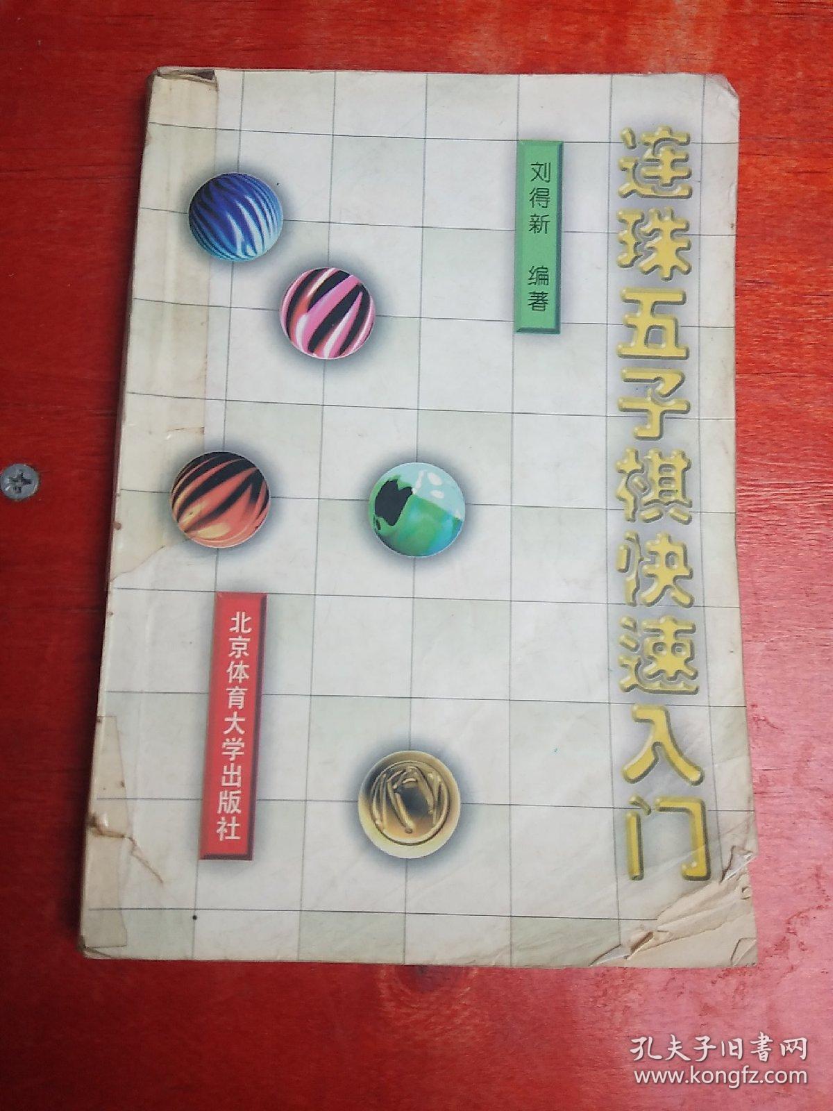 连珠五子棋快速入门