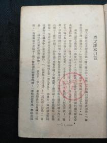 陀斯妥耶夫斯基选集：穷人（1947年1版1印《莽原》半月刊撰稿人 韦丛芜翻译）