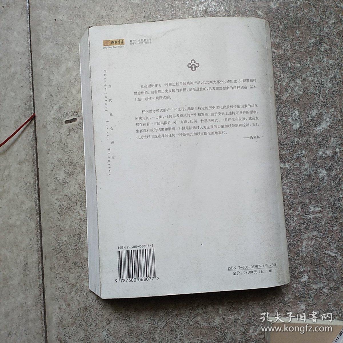 当代社会理论(上)