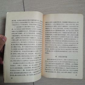 关于正确处理人民矛盾的问题（全一册）〈1957年西安初版发行〉