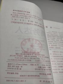 英语口语温故知新：商务达人（带光盘）