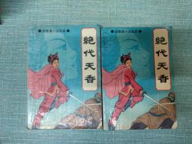 老武侠【绝代天香】二三   两本
