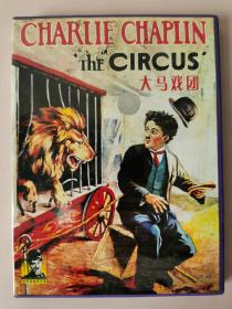 奥斯卡经典电影：大马戏团（The Circus）【1DVD】