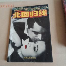 北回归线