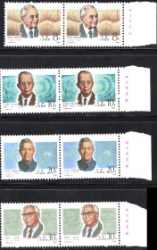 实图保真J149中国近代科学家右边 双联 厂名全品 邮票 收藏 实物