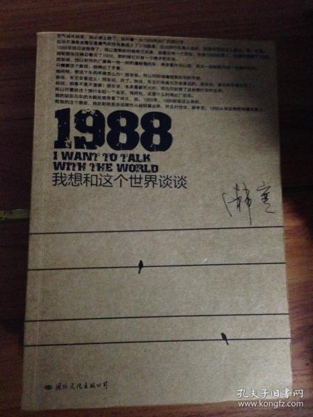 1988：我想和这个世界谈谈