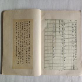 1974年 鲁迅手稿选集四编  一册  文物出版社出版