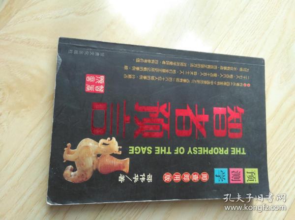 预测学即查即用版智者预言