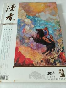 读者月刊  2014年2期