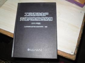 工业清洁生产关键共性技术案例                                  A-711