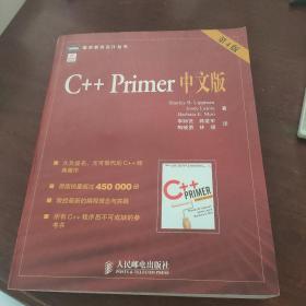 C++ Primer 中文版（第 4 版）