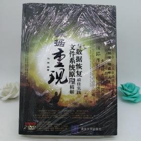 数据重现：文件系统原理精解与数据恢复最佳实践