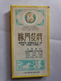 艺术珍品《（磁带）京剧.杨门女将》 上中下  出口版