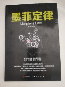 墨菲定律