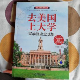 去美国上大学 留学就业全规划