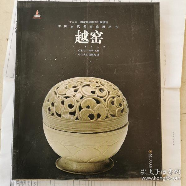 中国古代名窑：越窑