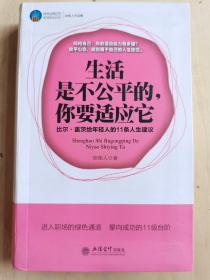 时光文库029 生活是不公平的，你要适应它：比尔·盖茨给年轻人的11条人生建议