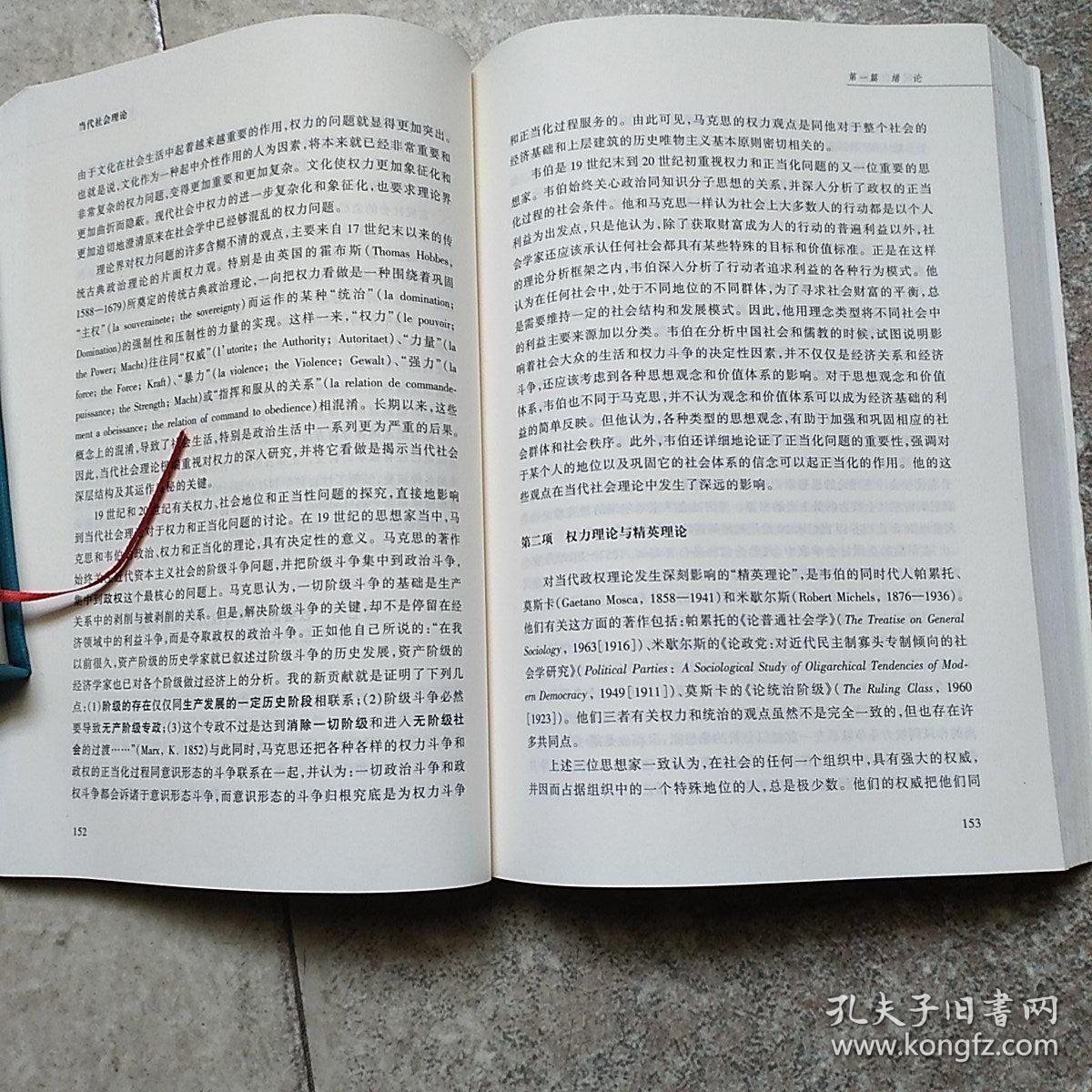 当代社会理论(上)