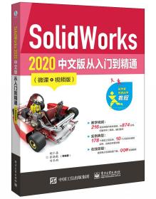 SOLIDWORKS2020中文版从入门到精通