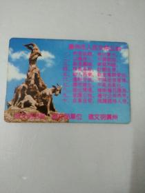 1989年日历卡片一张