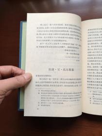 《列夫 • 托尔斯泰文集》（第16卷：书信）（全一冊），人民文学出版社1992年布面精裝大32開、一版一印、館藏書籍、全新未閱！包順丰！