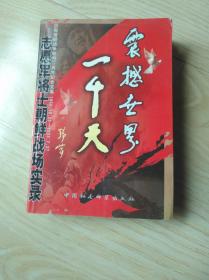 震撼世界一千天【上】