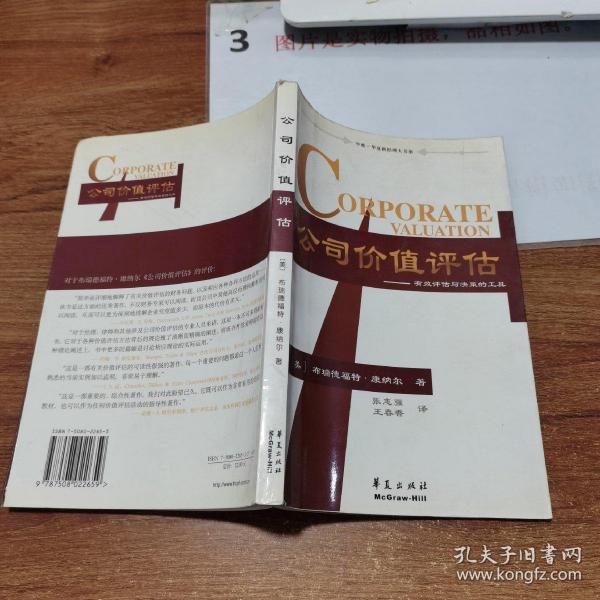 公司价值评估：有效评估与决策的工具