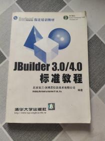 JBuilder 3.0/4.0标准教程