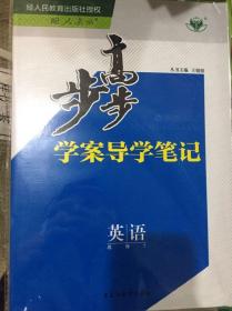 步步高学案导学笔记人教版高一大全套（共10册）