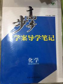 步步高学案导学笔记人教版高一大全套（共10册）