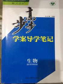 步步高学案导学笔记人教版高一大全套（共10册）