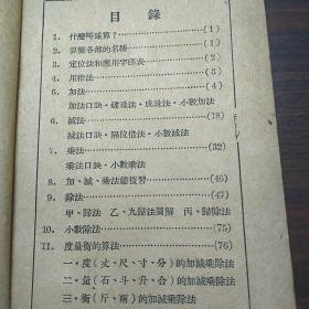 珠算学习手册（1952年）