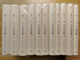 王云五文集 （套装11册）
壹、四角号码检字法
贰、王云五文论（上下）
叁、宋元教学思想 革新时代教学思想（上下）
肆、两汉三国政治思想 明代政治思想 清代政治思想（上下）
伍、商务印书馆与新教育年谱（上下）
陆、岫庐八十自述（上下）