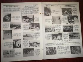 新闻照片1977年7月21日，努力为创建十来个大庆做贡献，叶剑英手书，红小兵热爱华主席，郑苏颖去金寨巡回医疗，秋收起义文物，井冈山文物，广西田阳早稻丰收，内蒙古失传已久的古乐器“胡拨四”获得新生，